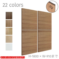 2枚引戸【S－サイズ】2枚引き戸 引違い戸