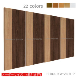 オーダー　4枚引き戸　室内対応　木製建具　(商品コード：hs4-009) 　枠内：高さ～1800mm以下×枠内：幅～3630mm以下※高さは上下のミゾ深さ含みません。【条件付き送料無料】オーダー　引違い戸　表面材カラーお選び頂けます。ご希望サイズ可能。　4枚価格