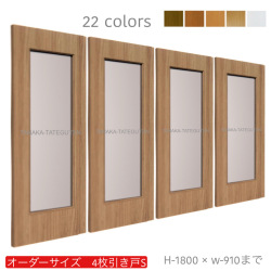4枚引戸【S－サイズ】4枚引き戸 引違い戸