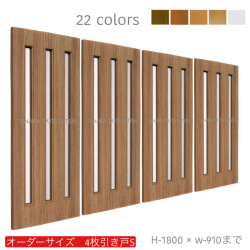 オーダー　4枚引き戸　室内対応　木製建具　(商品コード：hs4-021) 　枠内：高さ～1800mm以下×枠内：幅～3630mm以下※高さは上下のミゾ深さ含みません。【条件付き送料無料】オーダー　引違い戸　表面材カラーお選び頂けます。ご希望サイズ可能。　4枚価格