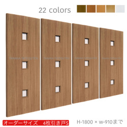 オーダー　4枚引き戸　室内対応　木製建具　(商品コード：hs4-038) 　枠内：高さ～1800mm以下×枠内：幅～3630mm以下※高さは上下のミゾ深さ含みません。【条件付き送料無料】オーダー　引違い戸　表面材カラーお選び頂けます。ご希望サイズ可能。　4枚価格