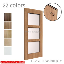 オーダー　1枚引き戸　室内対応　木製建具　(商品コード：km-028) 　枠内：高さ～2120mm以下×枠内：幅1800mm以下※高さは上下のミゾ深さ含みません。【条件付き送料無料】オーダー　リフォーム　片引き　表面材カラーお選び頂けます。ご希望サイズでお届けいたします