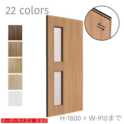 オーダー　1枚引き戸　室内対応　木製建具　(商品コード：ks-047) 　枠内：高さ～1800mm以下×枠内：幅1800mm以下※高さは上下のミゾ深さ含みません。【条件付き送料無料】オーダー　リフォーム　片引き　表面材カラーお選び頂けます。ご希望サイズでお届けいたします