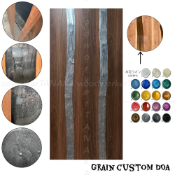 オーダードア　室内ドア対応　木目カスタムドア　(商品コード：ds-river-002) 　高さ：1000mm～1820mm以下×幅：910mm以下対応です。【条件付き送料無料】オーダー　リフォーム　片開き　ご希望サイズでお届けいたします　GRAIN CUSTOM DOA