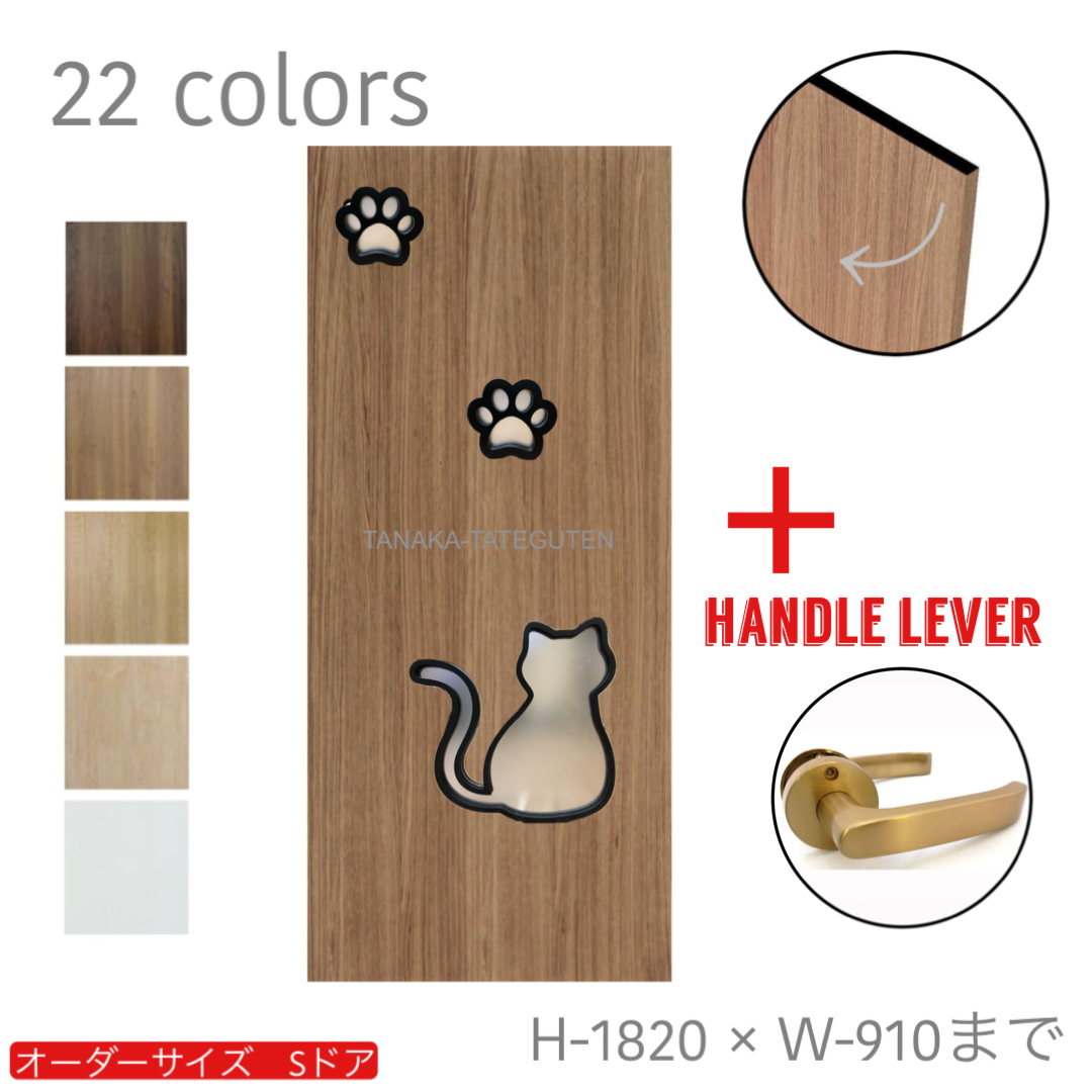 オーダードア　室内ドア対応　猫　ねこドア　(商品コード：ds-deco-005) 　高さ：1000mm～1820mm以下×幅：910mm以下対応です。【条件付き送料無料】オーダー　リフォーム　片開き　表面材カラーお選び頂けます。ご希望サイズでお届けいたします