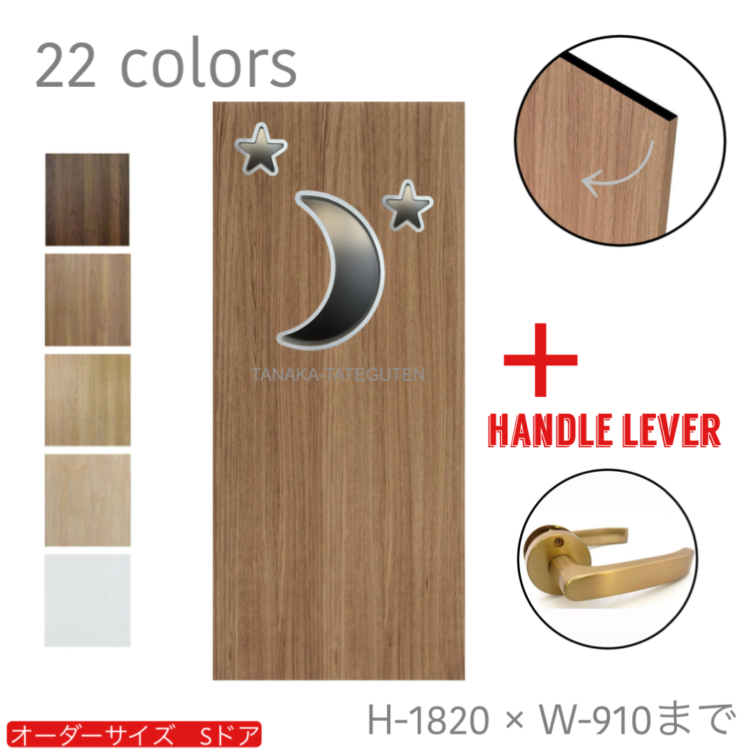 オーダードア　室内ドア対応　月　星　(商品コード：ds-deco-003) 　高さ：1000mm～1820mm以下×幅：910mm以下対応です。【条件付き送料無料】オーダー　リフォーム　片開き　表面材カラーお選び頂けます。ご希望サイズでお届けいたします