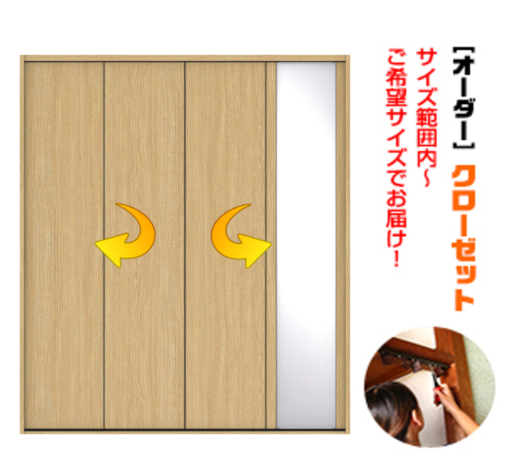 枠付き 四方枠付き収納クローゼット4枚建 1ヶミラー付（S-size  