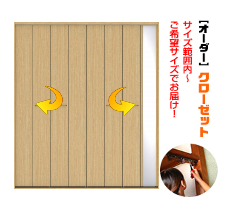 枠付き　四方枠付収納クローゼット８枚建　１ヶミラー付（L-size）　(商品コード：ku-010-ｇ)　折れ戸　枠外高さ：2470ｍｍ以下×枠外幅：3560ｍｍ以下対応です。
