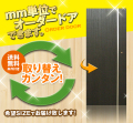 オーダードア　室内ドア対応　木製建具　(商品コード：ds-025) 　高さ：1000mm～1820mm以下×幅：910mm以下対応です。【条件付き送料無料】オーダー　リフォーム　片開き　表面材カラーお選び頂けます。ご希望サイズでお届けいたします