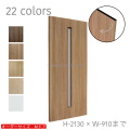 オーダードア　室内ドア対応　木製建具　(商品コード：dm-028) 　高さ：1821～2130mm以下×幅：910mm以下対応です。【条件付き送料無料】オーダー　リフォーム　片開き　表面材カラーお選び頂けます。ご希望サイズでお届けいたします