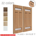 オーダー　2枚引き戸　室内対応　木製建具　(商品コード：hrl-033) 　枠内：高さ～2400mm以下×枠内：幅1800mm以下※高さは上下のミゾ深さ含みません。【条件付き送料無料】オーダー　引違い戸　表面材カラーお選び頂けます。ご希望サイズ可能。　2枚価格