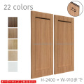 オーダー　2枚引き戸　室内対応　木製建具　(商品コード：hrl-049) 　枠内：高さ～2400mm以下×枠内：幅1800mm以下※高さは上下のミゾ深さ含みません。【条件付き送料無料】オーダー　引違い戸　表面材カラーお選び頂けます。ご希望サイズ可能。　2枚価格
