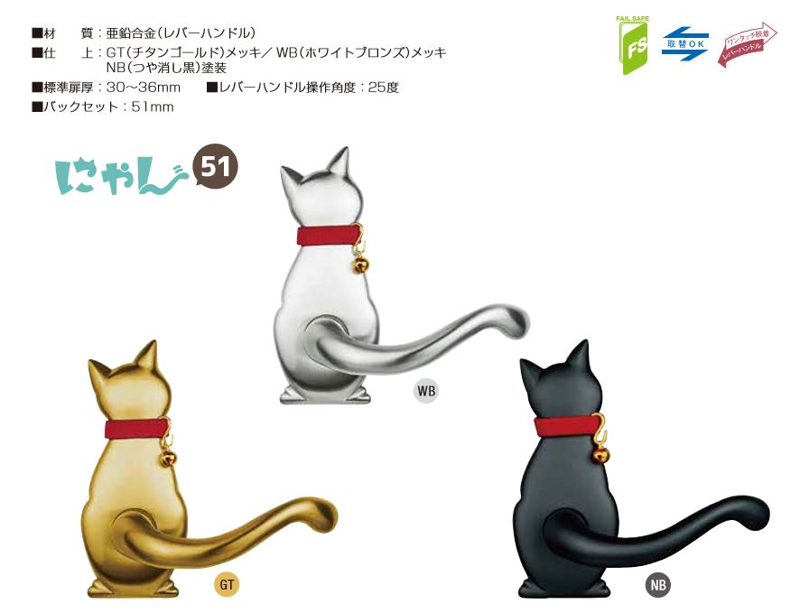 猫レバーハンドル空錠タイプ　チューブラ錠　（cat-001）オプション金物