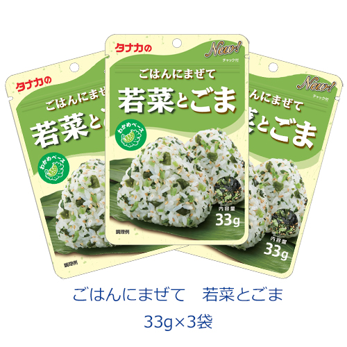 タナカのふりかけ ごはんにまぜて 若菜とごま 33g 3袋 タナカのふりかけ ごはんにまぜて 若菜とごま 33g 3袋