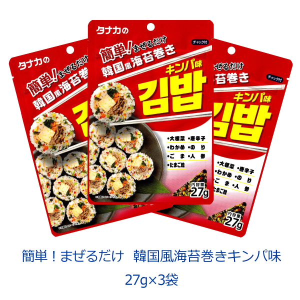 タナカのふりかけ 簡単 まぜるだけ 韓国風海苔巻きキンパ味 27g 3袋