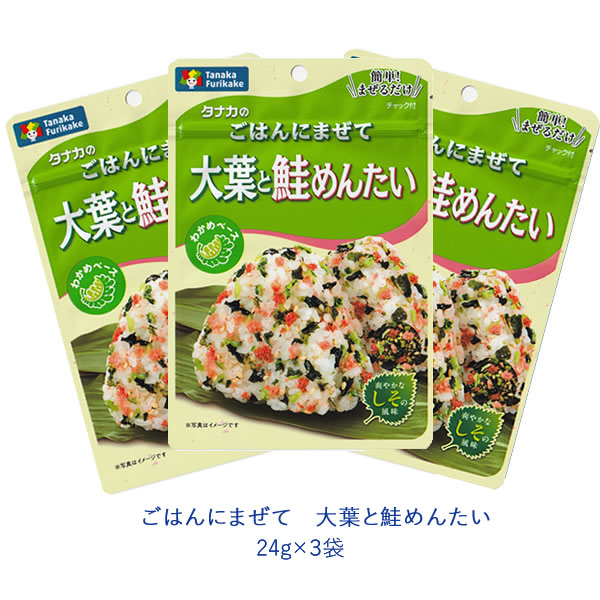 タナカのふりかけ　ごはんにまぜて　大葉と鮭めんたい　24g×3袋