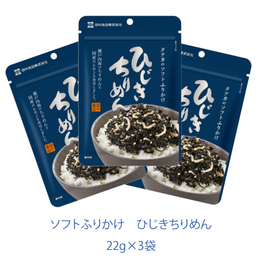 ソフトふりかけ　ひじきちりめん