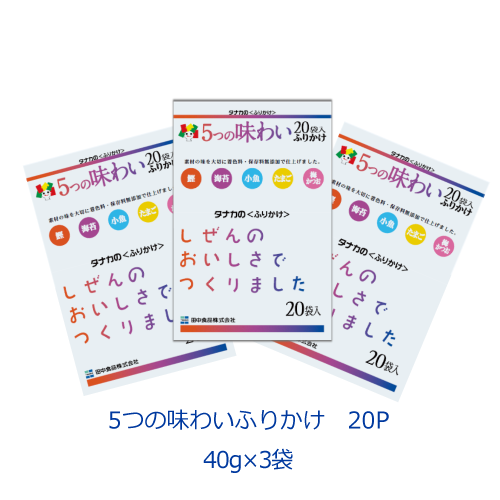 5つの味わいふりかけ20Ｐ