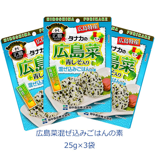 タナカのふりかけ　広島菜混ぜ込みごはんの素　25g×3袋