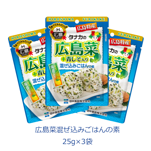 タナカのふりかけ　広島菜混ぜ込みごはんの素　25g×3袋