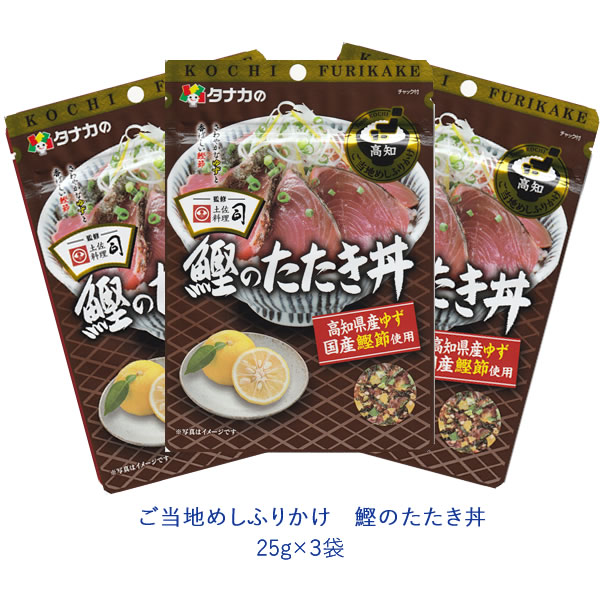 タナカのふりかけ　ご当地めしふりかけ　鰹のたたき丼　25g×3袋