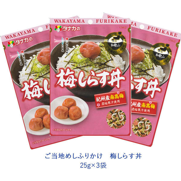 タナカのふりかけ　ご当地めしふりかけ　梅しらす丼　25g×3袋