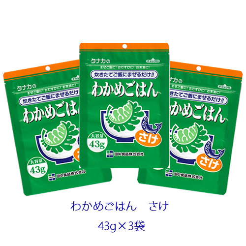わかめごはん　さけ