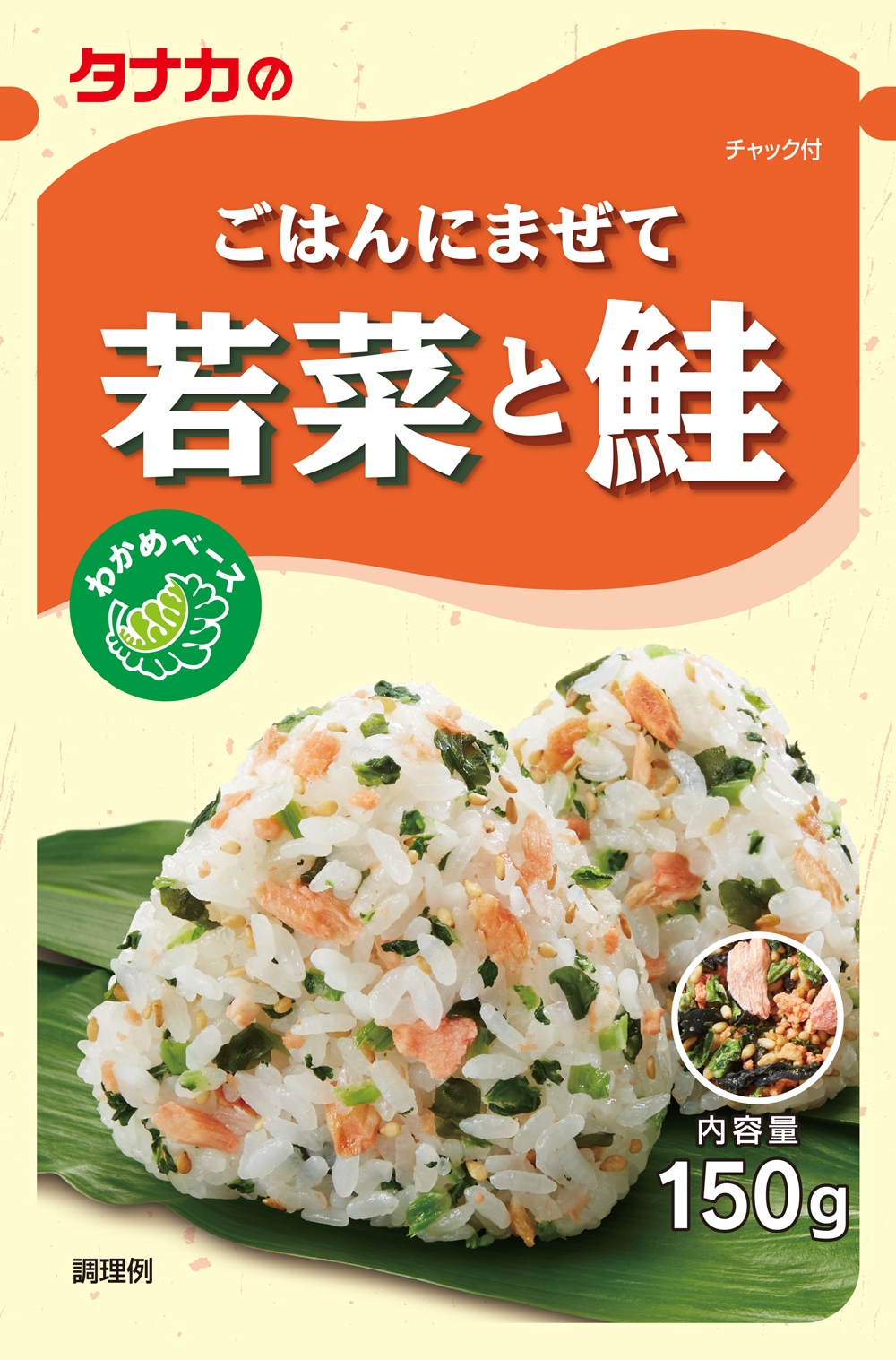 タナカのふりかけ 業務用ごはんにまぜて 若菜と鮭 150g
