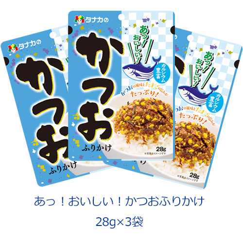 タナカのふりかけ　あっ！おいしい！かつおふりかけ　28ｇ×3袋