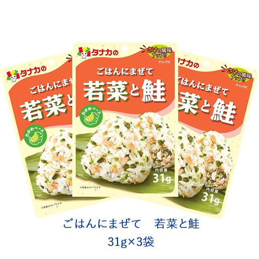 タナカのふりかけ　ごはんにまぜて　若菜と鮭　31g×3袋