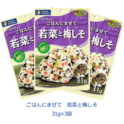 タナカのふりかけ　ごはんにまぜて　若菜と梅しそ　31g×3袋