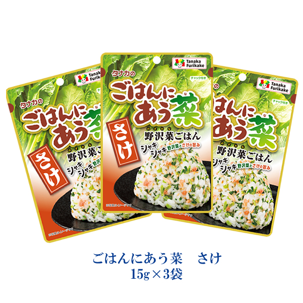 タナカのふりかけ ごはんにあう菜 さけ 15g×3袋