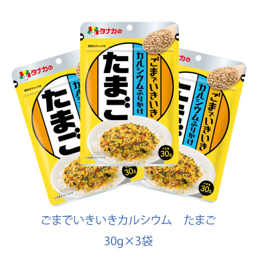 ごまでいきいきカルシウム　たまご