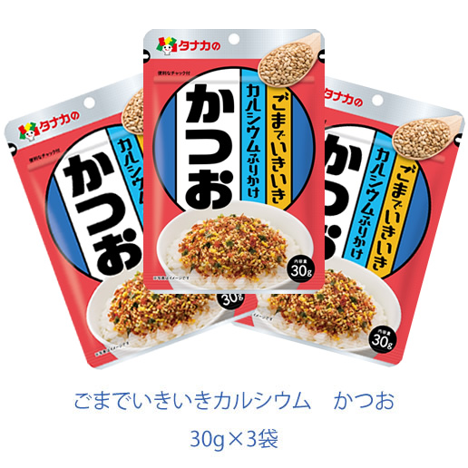 タナカのふりかけ　ごまでいきいきカルシウム　かつお　30g×3袋