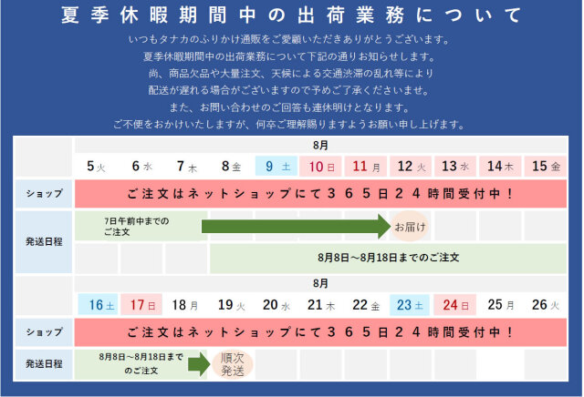 タナカの＜ふりかけ＞通販 田中食品株式会社