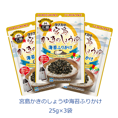 タナカのふりかけ　宮島かきのしょうゆ海苔ふりかけ　25g×3袋