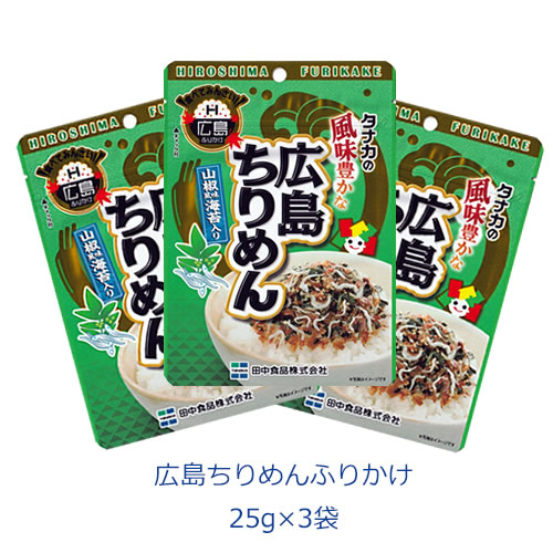 タナカのふりかけ　広島ちりめんふりかけ　25g×3袋