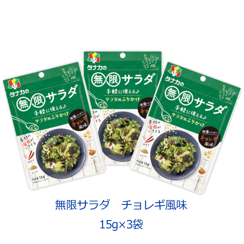 無限　チョレギ