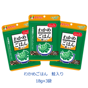 タナカのふりかけ　わかめごはん　鮭入り　18ｇ×３袋