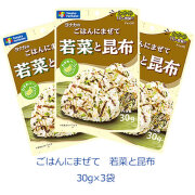 タナカのふりかけ　ごはんにまぜて　若菜と昆布　30g×3袋