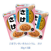 ごまでいきいきカルシウム　さけ
