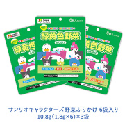 サンリオキャラクターズ野菜ふりかけ 6袋入り