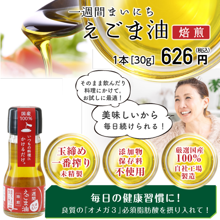 人気のえごま油(オメガ3必須脂肪酸/アルファリノレン酸)おすすめ!