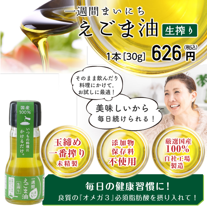 人気のえごま油(オメガ3必須脂肪酸/アルファリノレン酸)おすすめ!