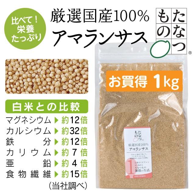 アマランサス 1kg