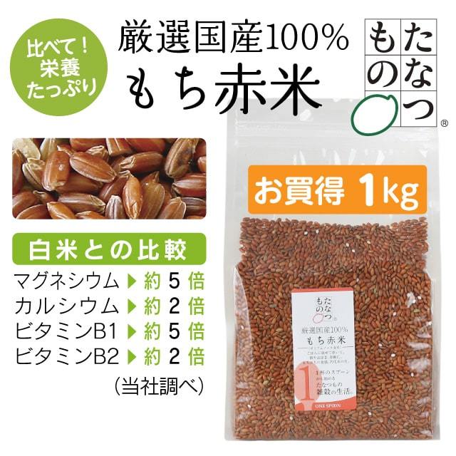 赤米  1キロ×10個　もち麦1キロ×5個 赤米 1キロ×10個 もち麦1キロ×5個 【公式通販】