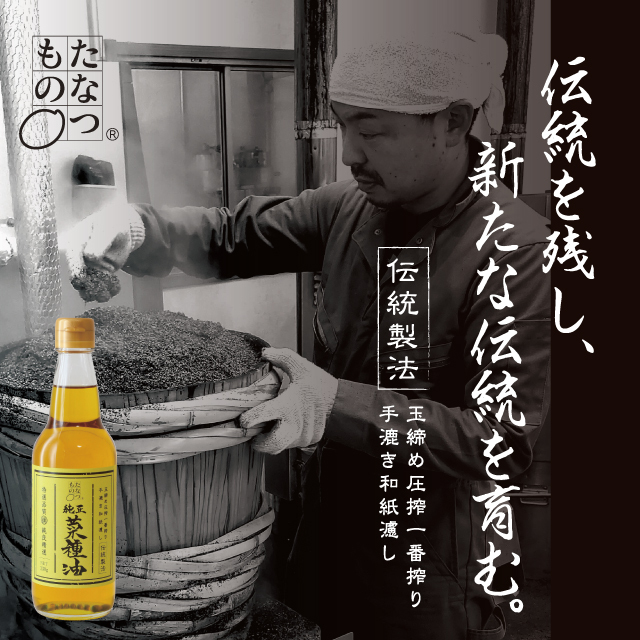 たなつもの純正菜種油 330g (なたね油) たなつもの純正菜種油