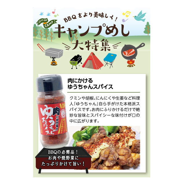 キャンプめし