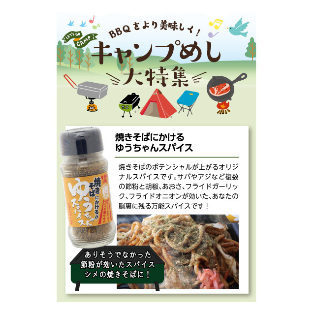 キャンプめし