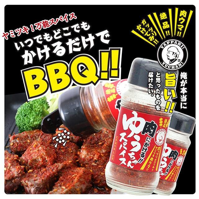 肉にかけるゆうちゃんスパイス